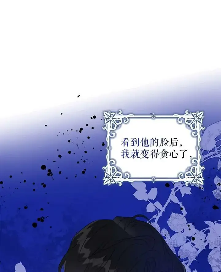 《驯服暴君后逃跑了》74.偶遇图24