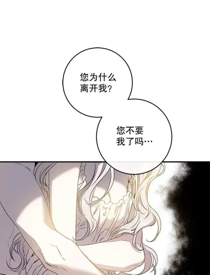 《驯服暴君后逃跑了》74.偶遇图39