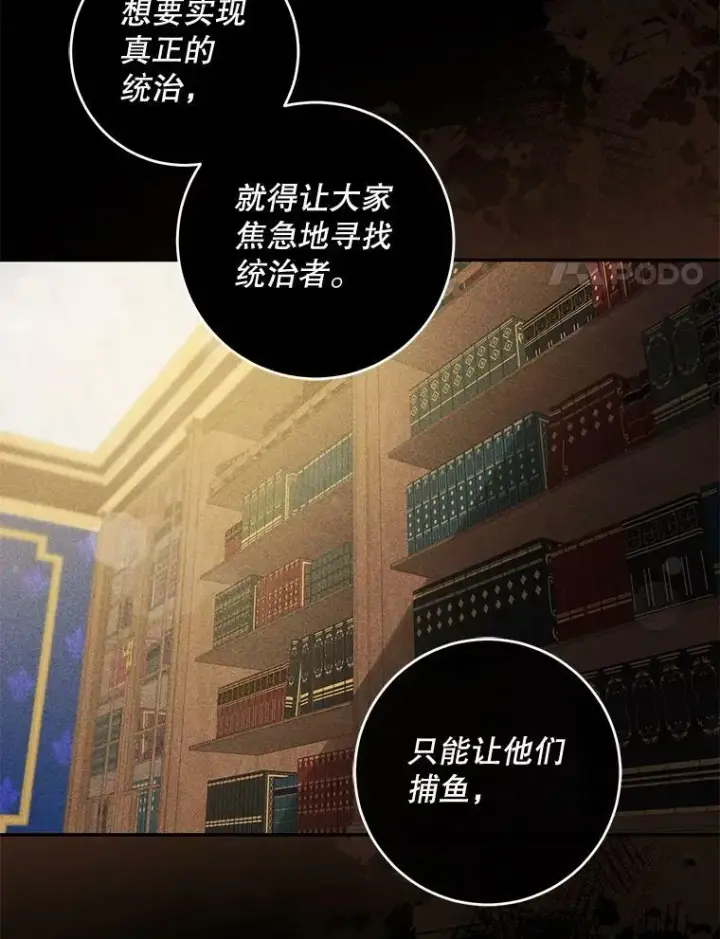《驯服暴君后逃跑了》74.偶遇图79