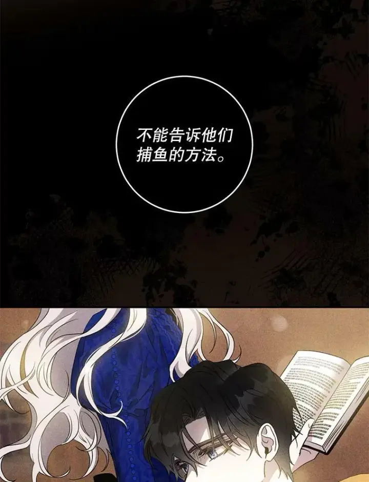 《驯服暴君后逃跑了》74.偶遇图80