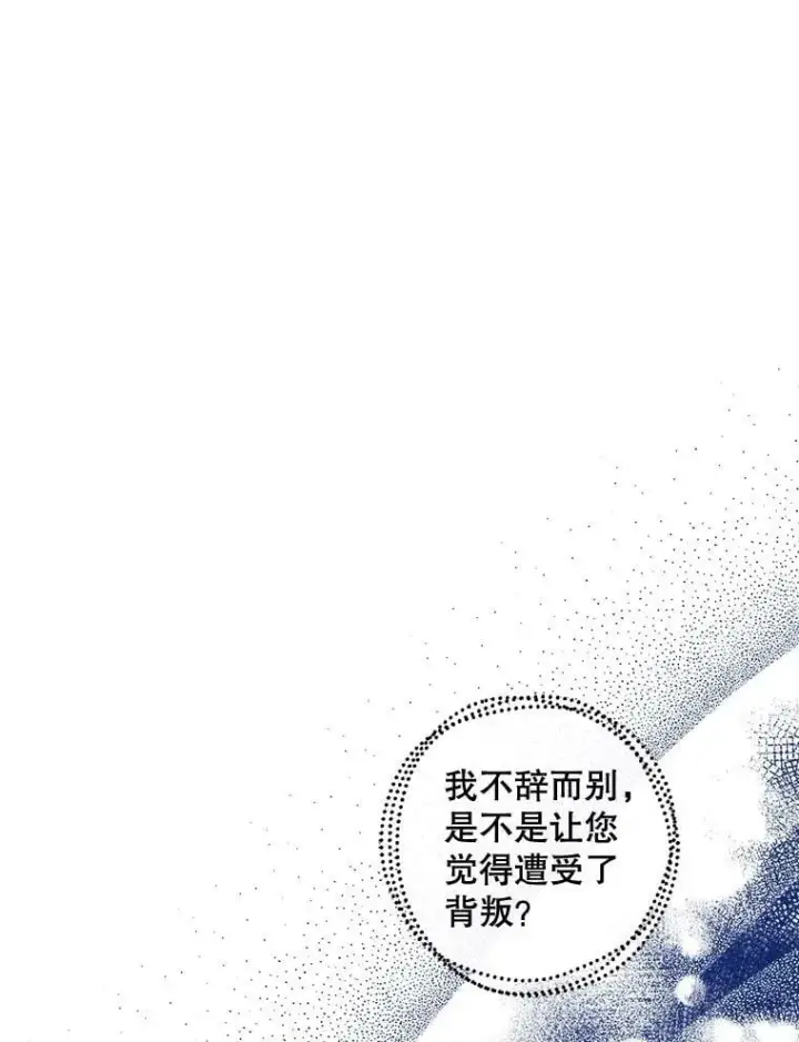 《驯服暴君后逃跑了》74.偶遇图84