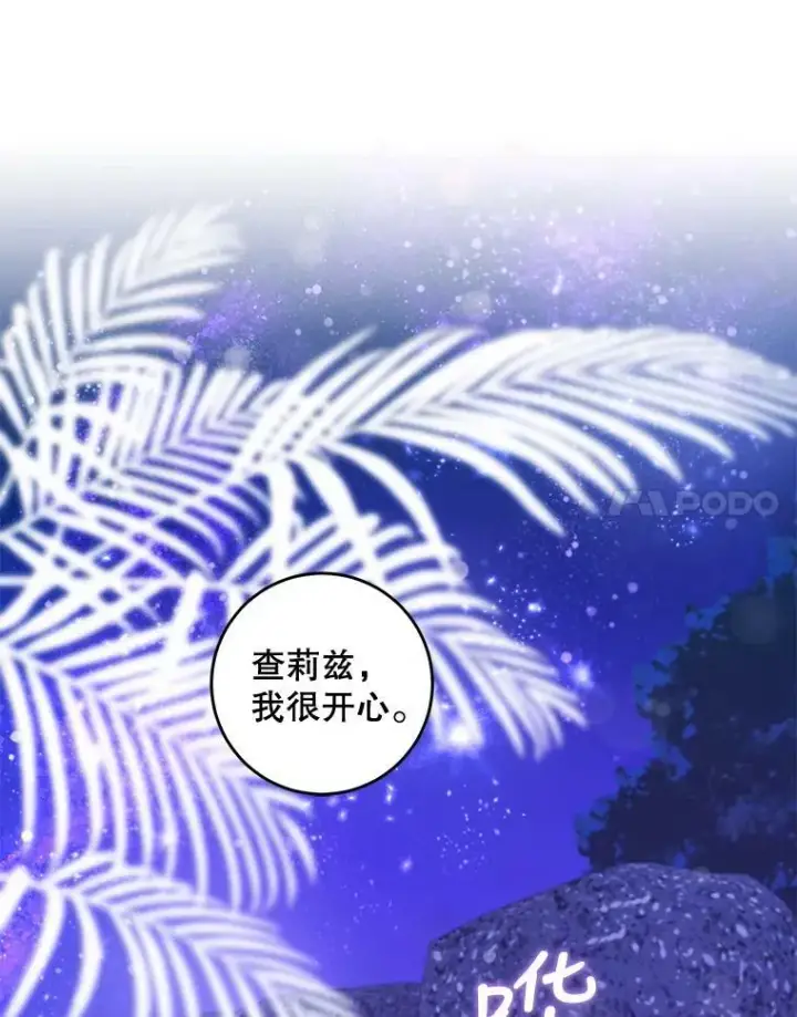 《驯服暴君后逃跑了》74.偶遇图92
