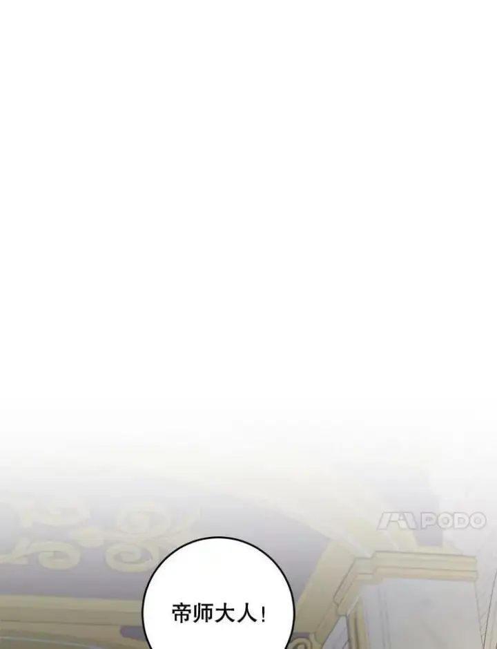 漫画《驯服暴君后逃跑了》75.是我毁了她。第10张图