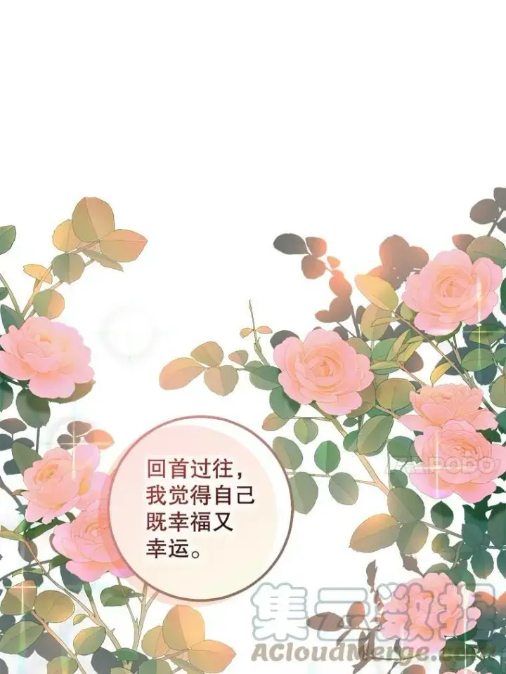 漫画《驯服暴君后逃跑了》75.是我毁了她。第101张图