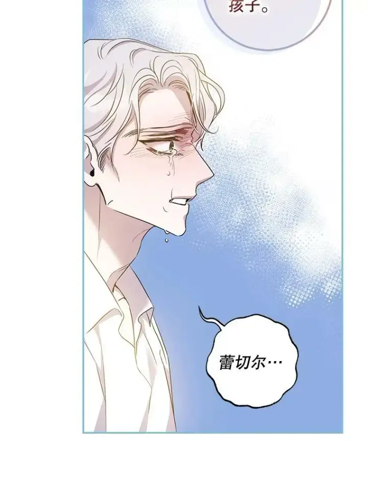 漫画《驯服暴君后逃跑了》75.是我毁了她。第103张图