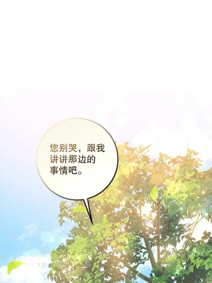 漫画《驯服暴君后逃跑了》75.是我毁了她。第104张图