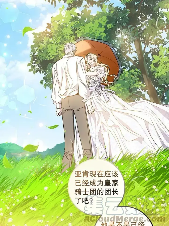 漫画《驯服暴君后逃跑了》75.是我毁了她。第105张图