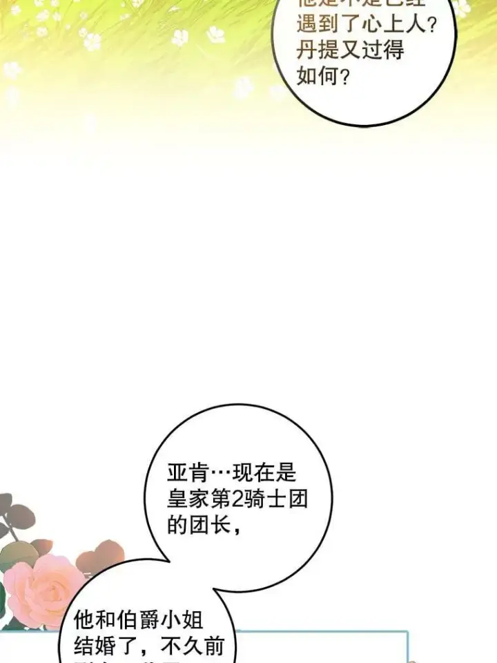 漫画《驯服暴君后逃跑了》75.是我毁了她。第106张图