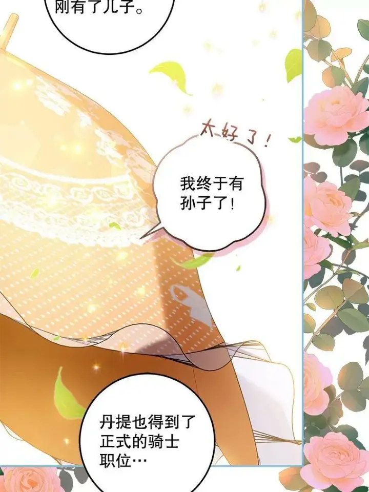 漫画《驯服暴君后逃跑了》75.是我毁了她。第107张图