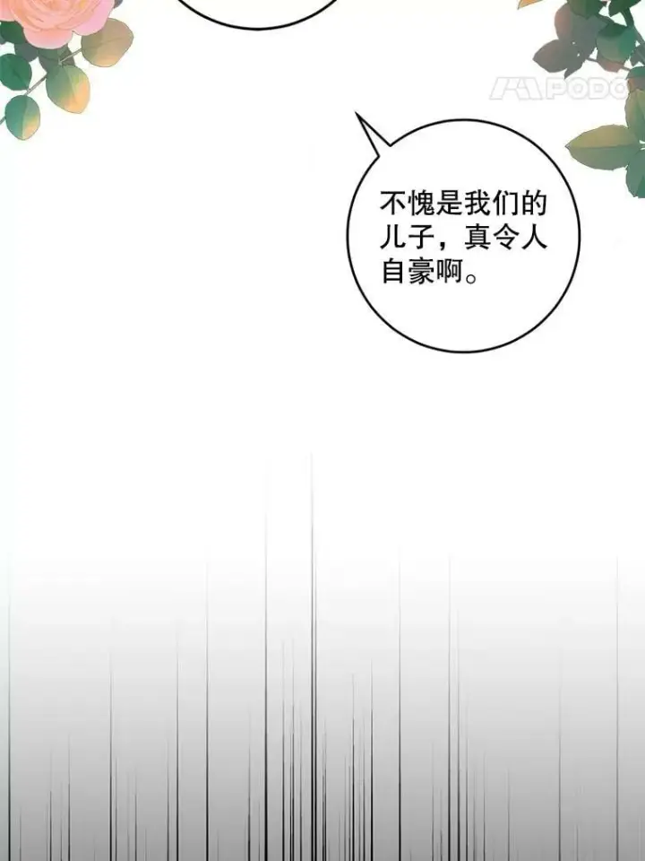 漫画《驯服暴君后逃跑了》75.是我毁了她。第108张图