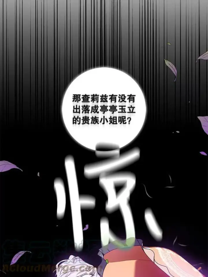 漫画《驯服暴君后逃跑了》75.是我毁了她。第109张图