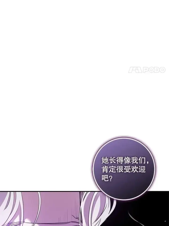 漫画《驯服暴君后逃跑了》75.是我毁了她。第111张图
