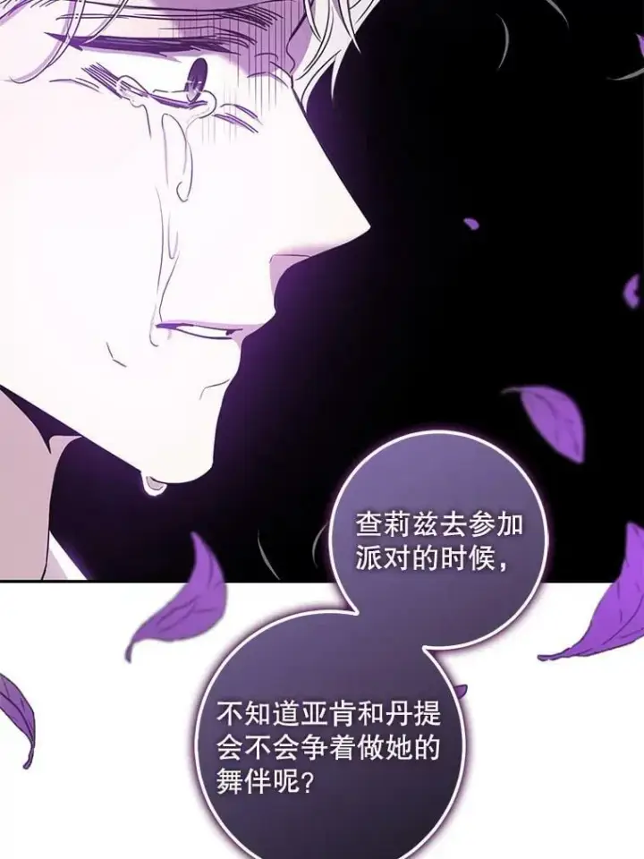 漫画《驯服暴君后逃跑了》75.是我毁了她。第112张图