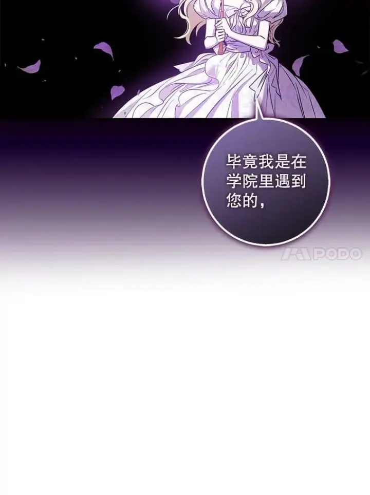漫画《驯服暴君后逃跑了》75.是我毁了她。第114张图