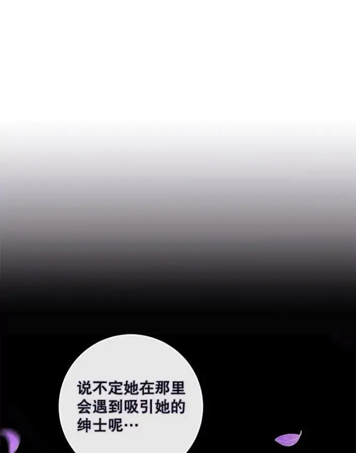 漫画《驯服暴君后逃跑了》75.是我毁了她。第115张图