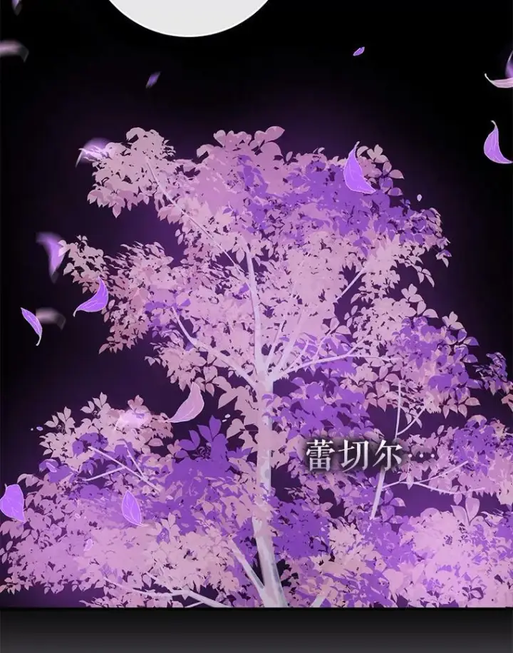 漫画《驯服暴君后逃跑了》75.是我毁了她。第116张图