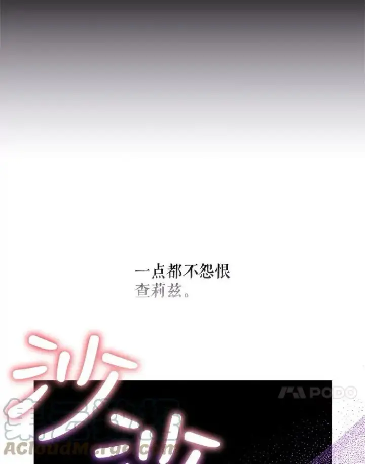 漫画《驯服暴君后逃跑了》75.是我毁了她。第117张图