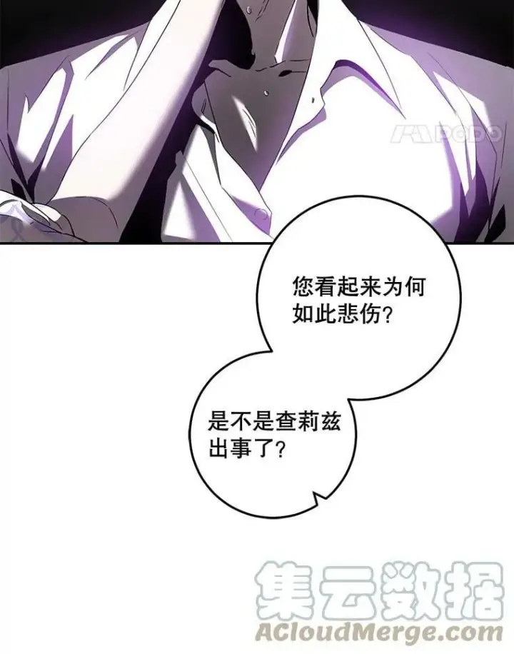 漫画《驯服暴君后逃跑了》75.是我毁了她。第121张图