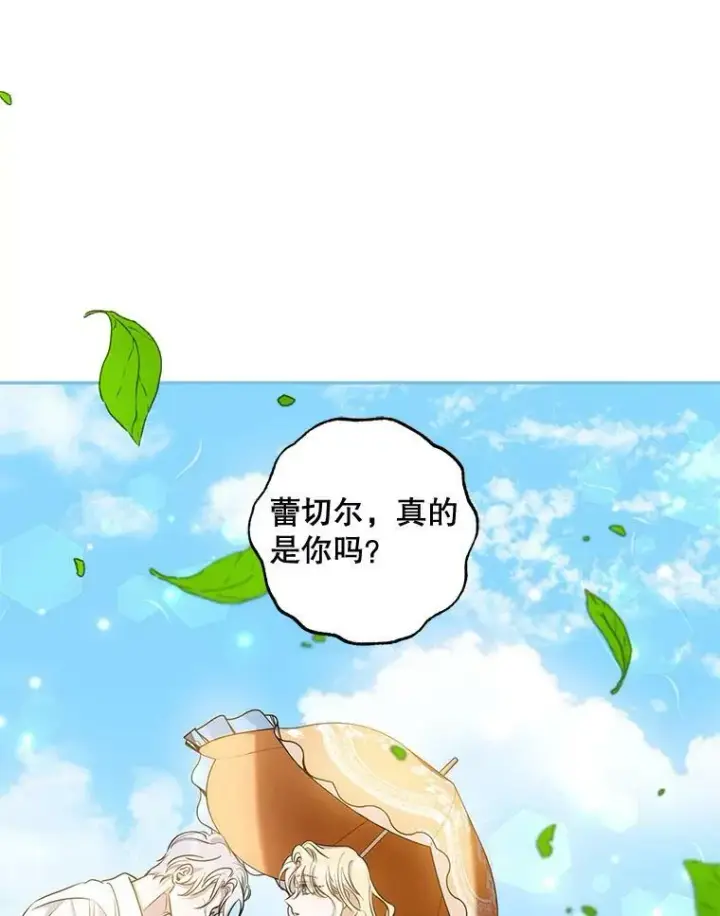 漫画《驯服暴君后逃跑了》75.是我毁了她。第122张图