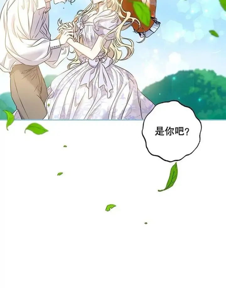 漫画《驯服暴君后逃跑了》75.是我毁了她。第123张图