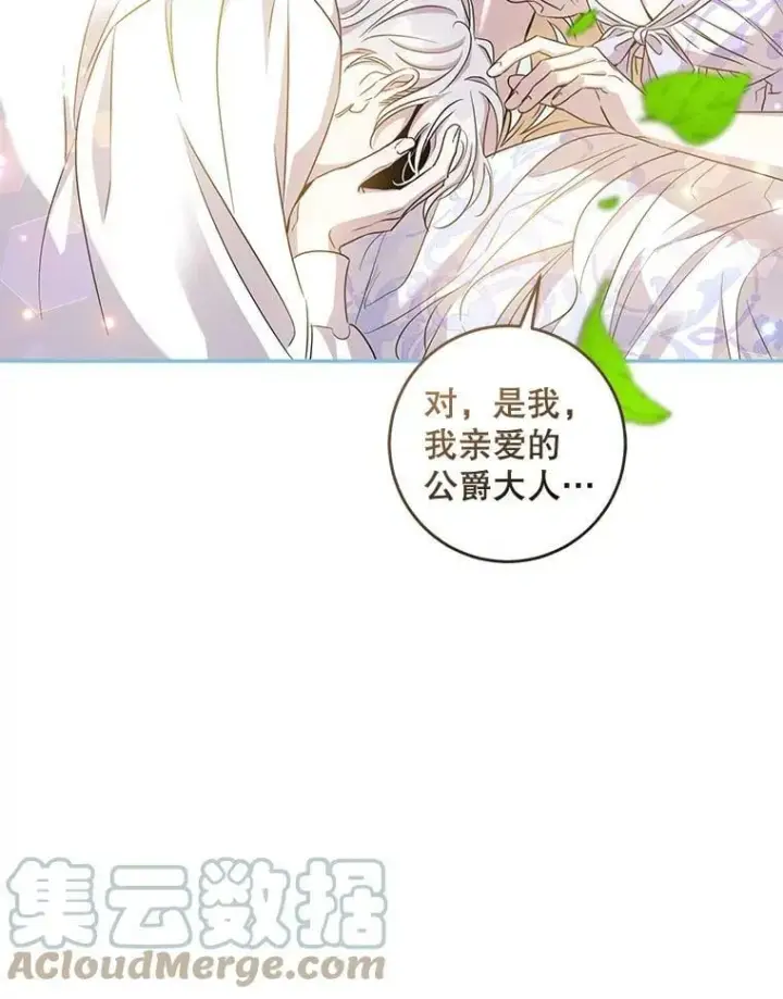 漫画《驯服暴君后逃跑了》75.是我毁了她。第125张图