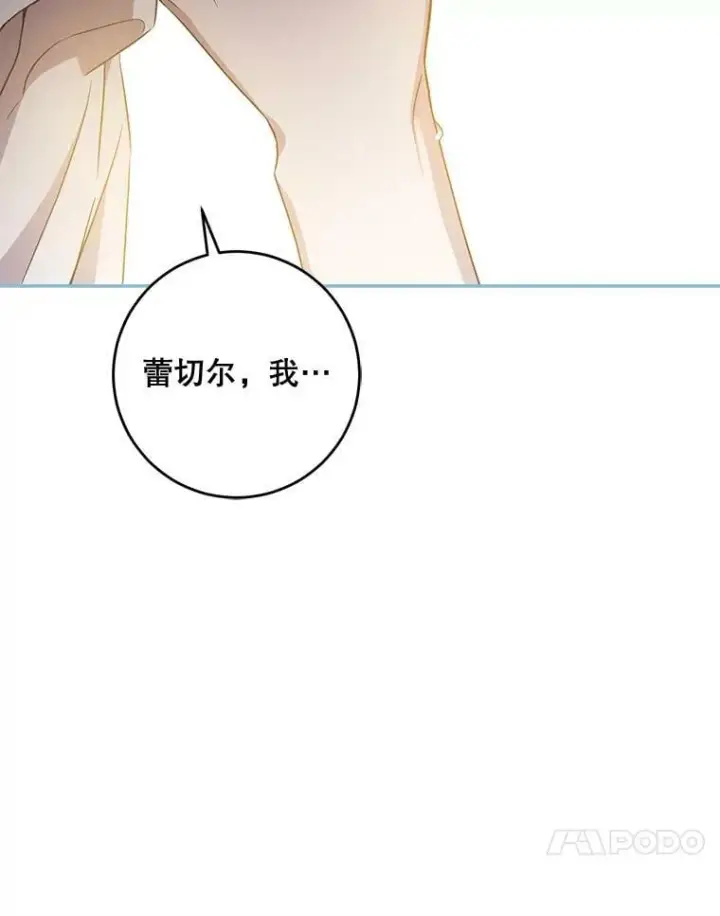 漫画《驯服暴君后逃跑了》75.是我毁了她。第127张图