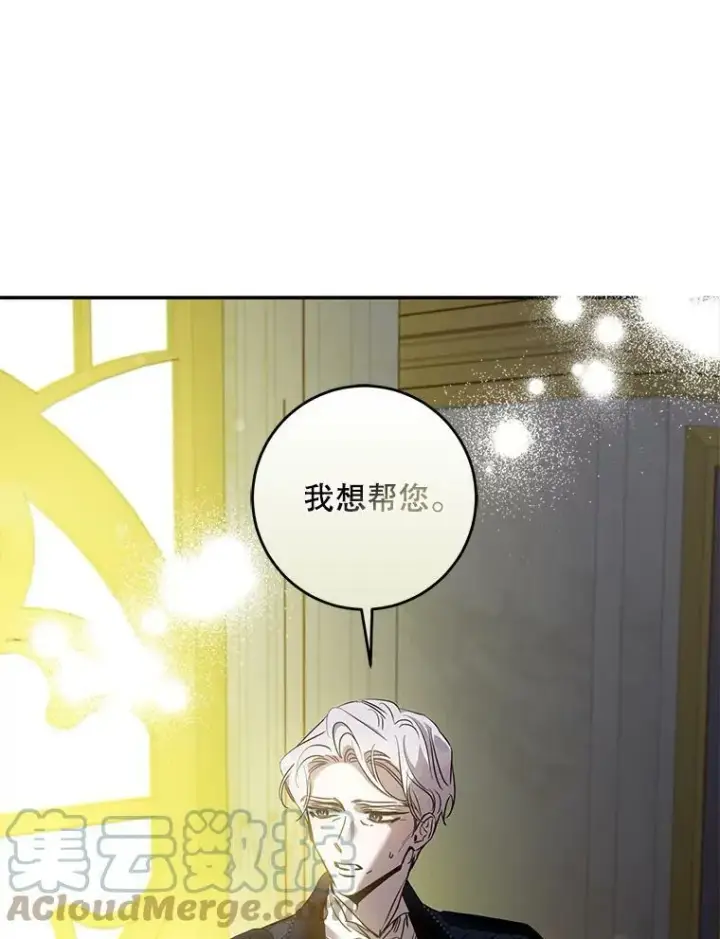 漫画《驯服暴君后逃跑了》75.是我毁了她。第13张图