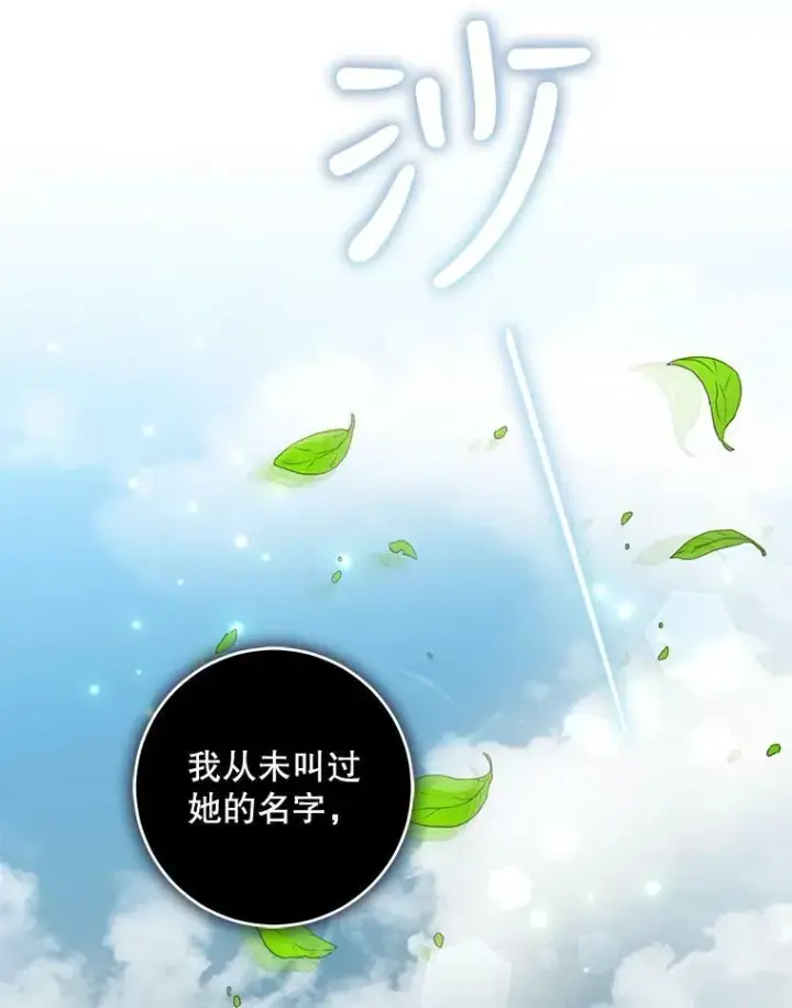 漫画《驯服暴君后逃跑了》75.是我毁了她。第130张图