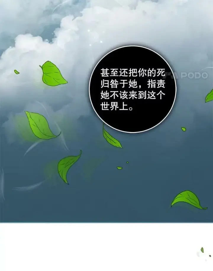 漫画《驯服暴君后逃跑了》75.是我毁了她。第131张图