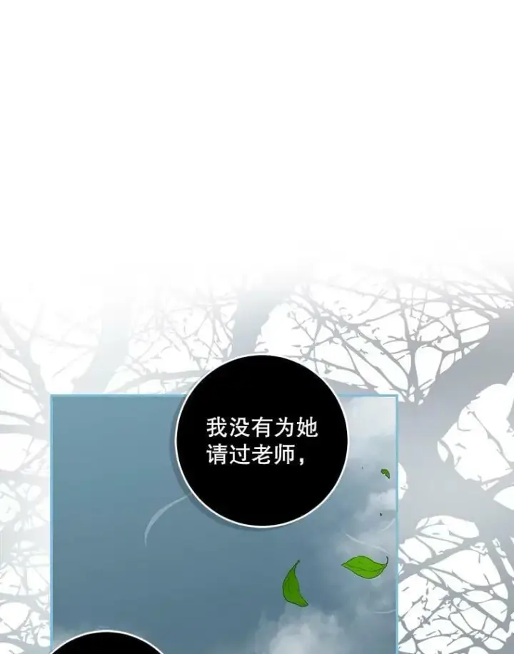 漫画《驯服暴君后逃跑了》75.是我毁了她。第132张图