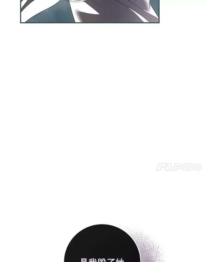 漫画《驯服暴君后逃跑了》75.是我毁了她。第134张图