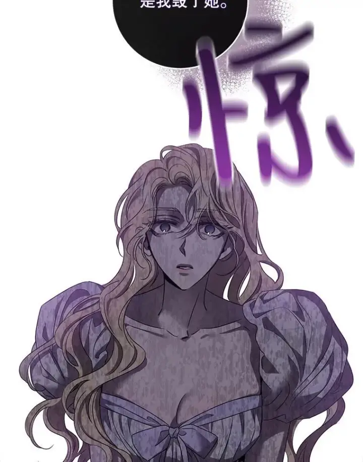 漫画《驯服暴君后逃跑了》75.是我毁了她。第135张图