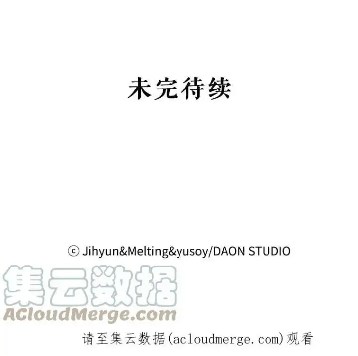 漫画《驯服暴君后逃跑了》75.是我毁了她。第137张图
