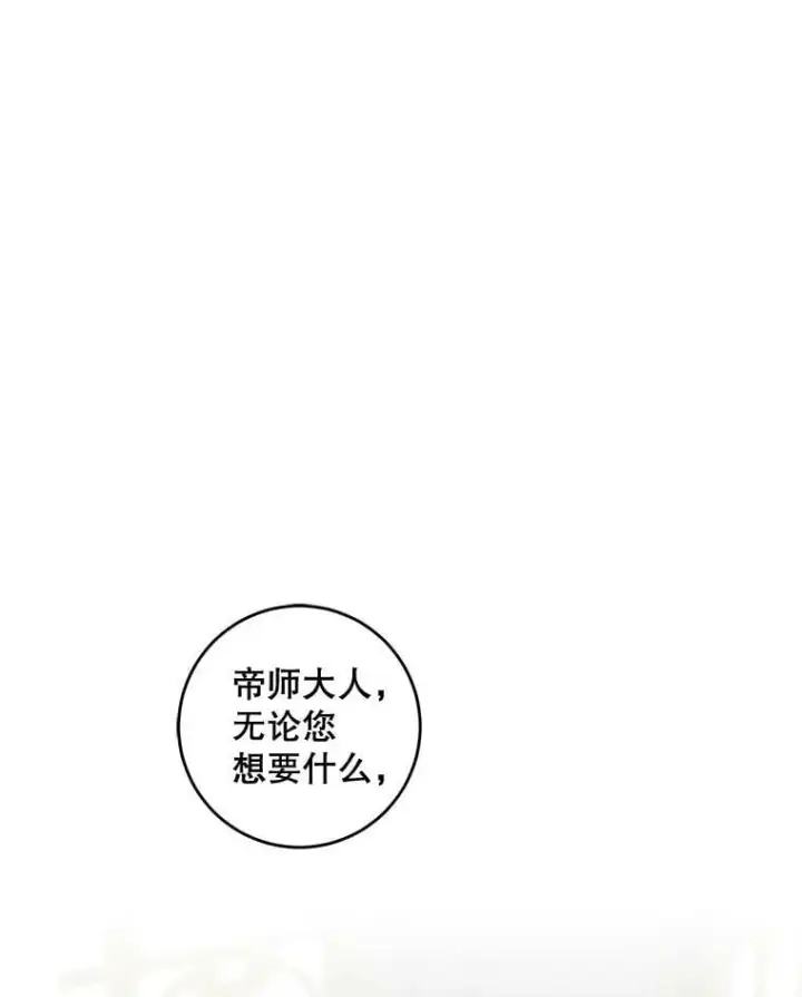 漫画《驯服暴君后逃跑了》75.是我毁了她。第19张图