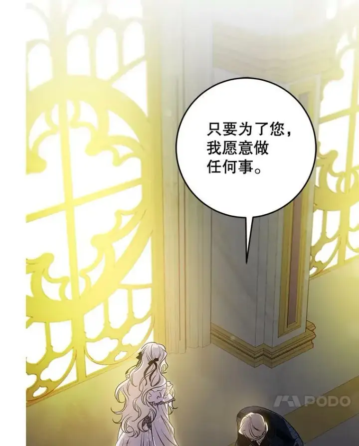 漫画《驯服暴君后逃跑了》75.是我毁了她。第20张图