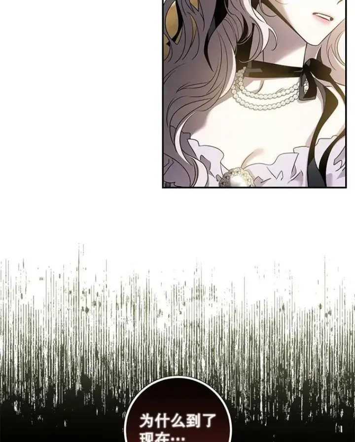 漫画《驯服暴君后逃跑了》75.是我毁了她。第22张图