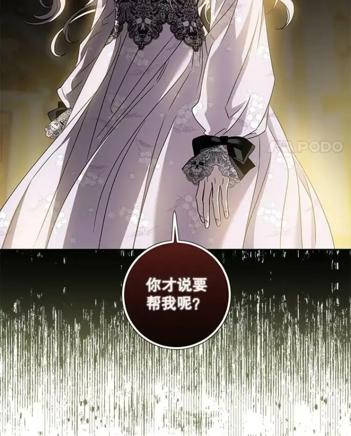 漫画《驯服暴君后逃跑了》75.是我毁了她。第24张图