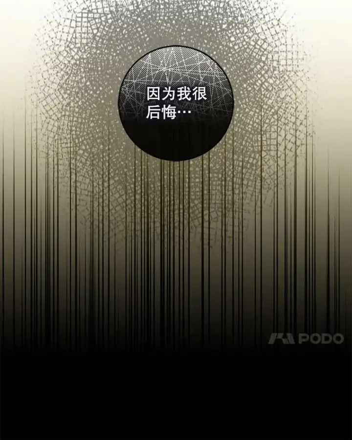 漫画《驯服暴君后逃跑了》75.是我毁了她。第27张图
