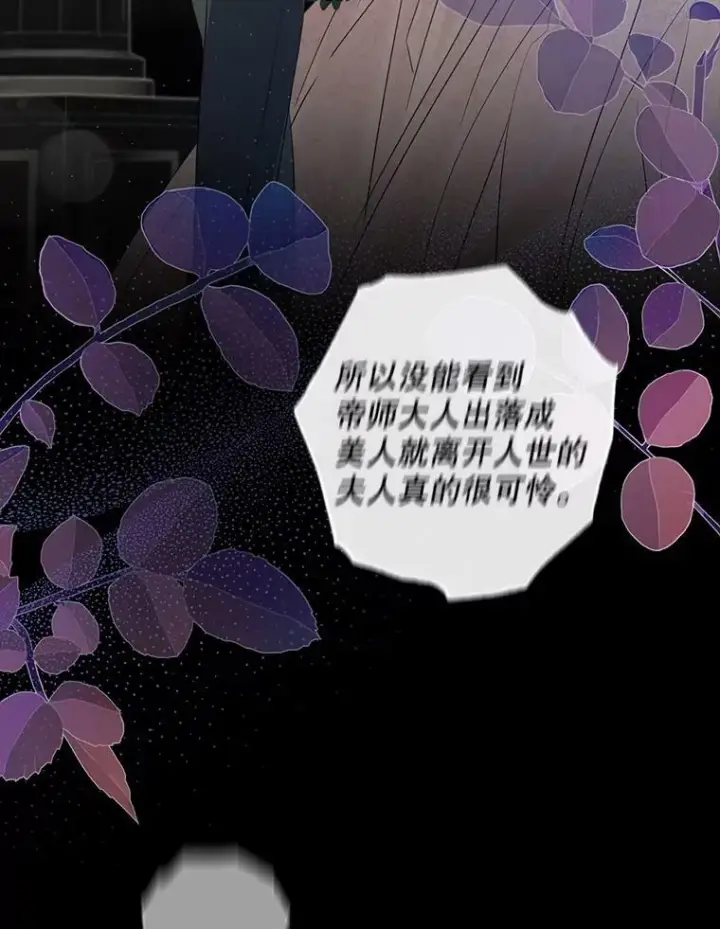 漫画《驯服暴君后逃跑了》75.是我毁了她。第30张图