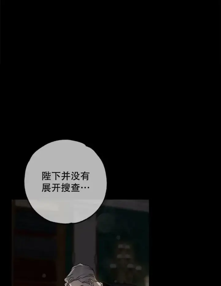 漫画《驯服暴君后逃跑了》75.是我毁了她。第35张图