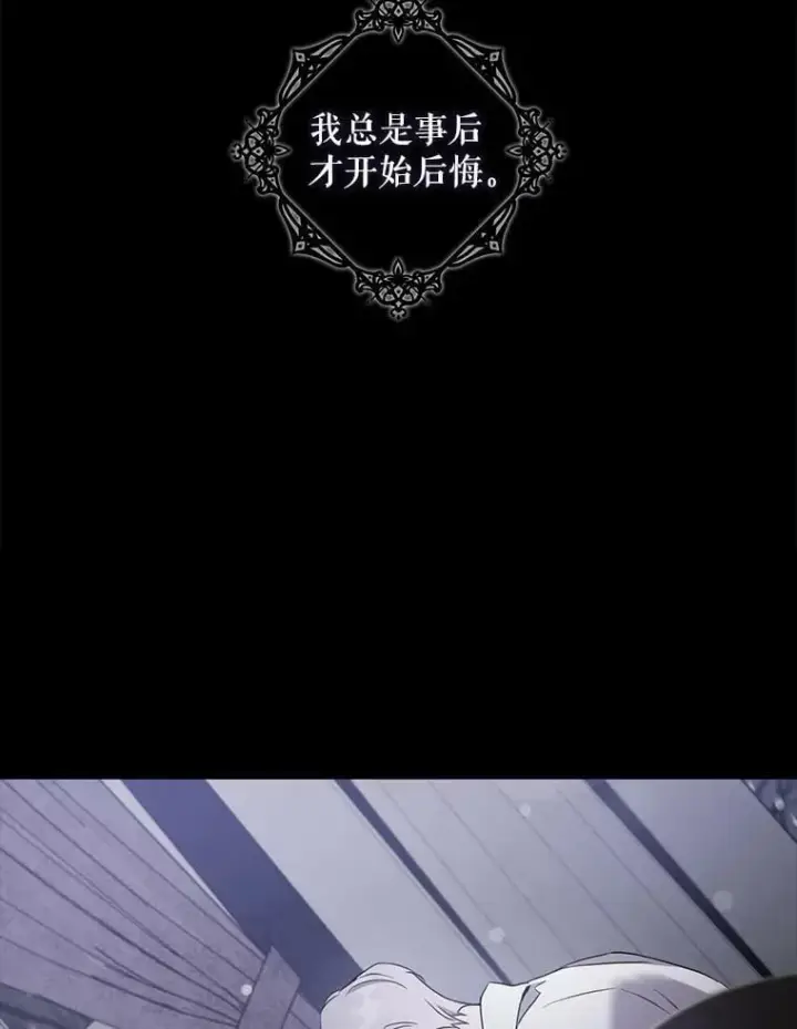 漫画《驯服暴君后逃跑了》75.是我毁了她。第39张图