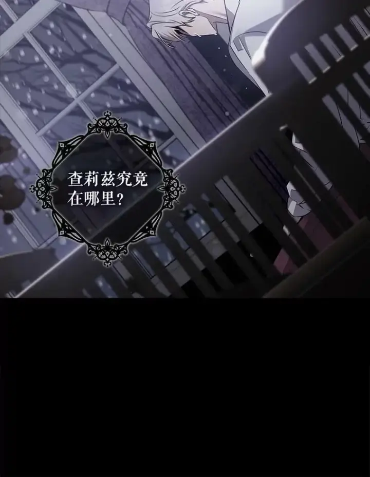 漫画《驯服暴君后逃跑了》75.是我毁了她。第40张图