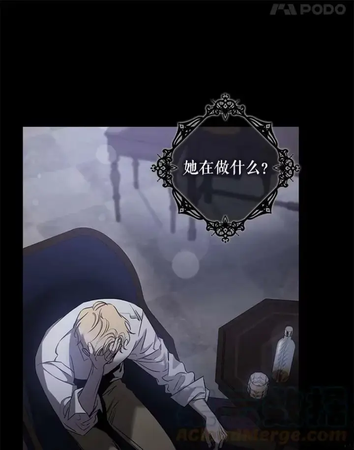漫画《驯服暴君后逃跑了》75.是我毁了她。第41张图