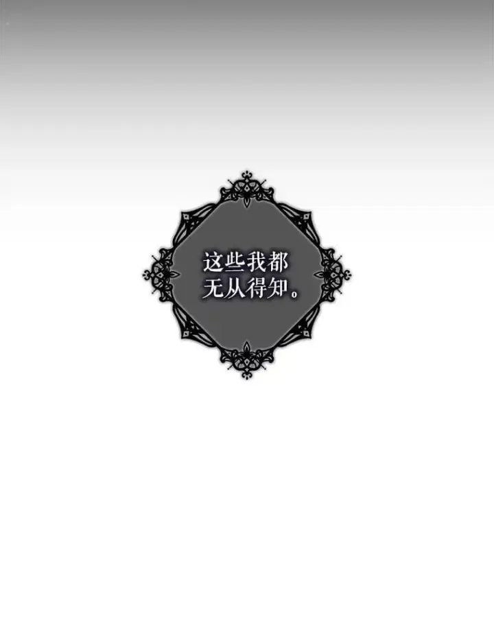 漫画《驯服暴君后逃跑了》75.是我毁了她。第43张图