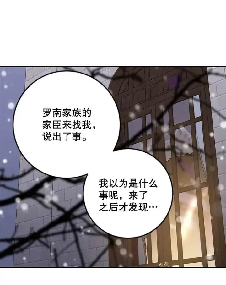 漫画《驯服暴君后逃跑了》75.是我毁了她。第46张图