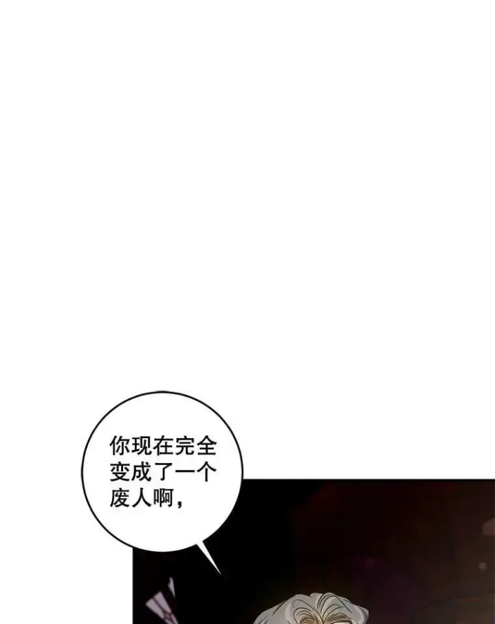 漫画《驯服暴君后逃跑了》75.是我毁了她。第47张图