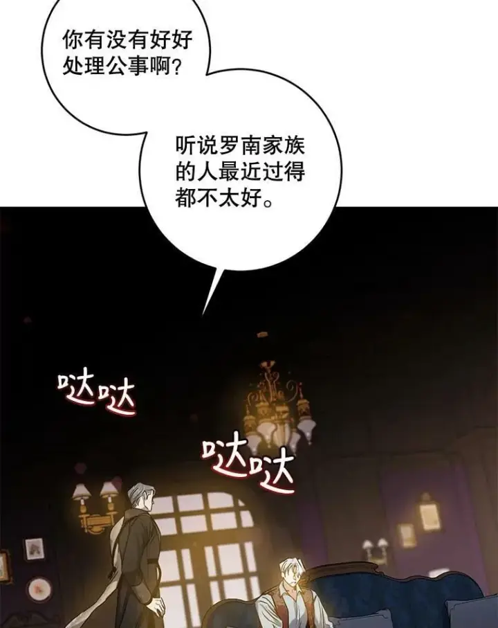 漫画《驯服暴君后逃跑了》75.是我毁了她。第51张图