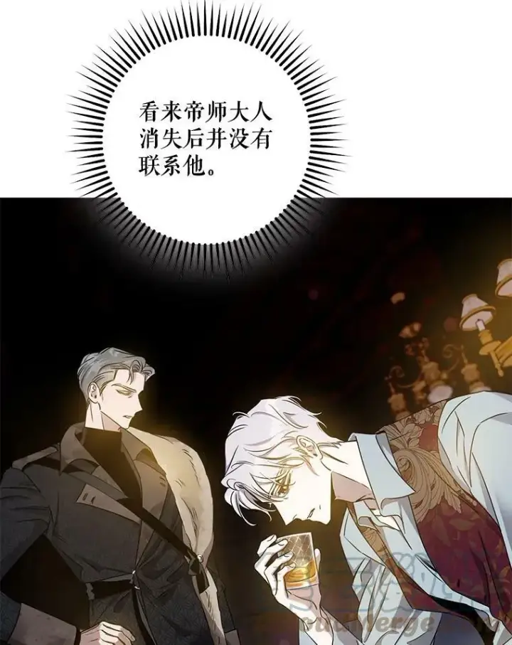 漫画《驯服暴君后逃跑了》75.是我毁了她。第53张图