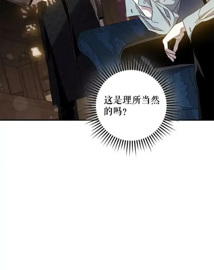 漫画《驯服暴君后逃跑了》75.是我毁了她。第54张图