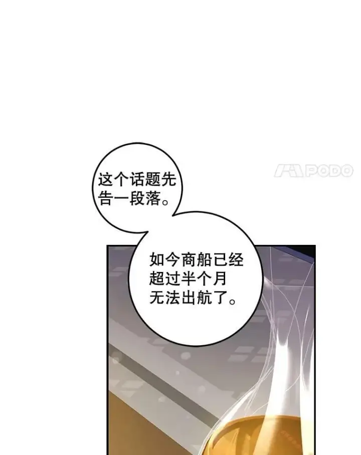 漫画《驯服暴君后逃跑了》75.是我毁了她。第55张图